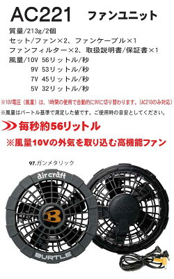 空調服バートルBURTLEエアークラフトブルゾン・ガンメタリックファン・バッテリーセットAC1051set