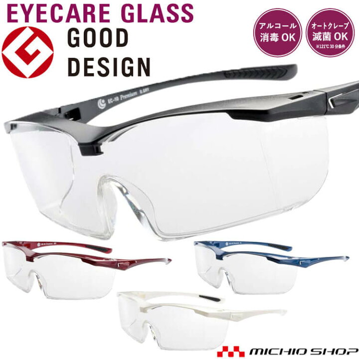 年中無休 あす楽 オーバーグラス Eyecare アイケアグラス メガネ P5倍 プレミアム ゴーグル 保護グラス 飛沫防止 飛沫防止グラス 医療用 Glass Ec 10