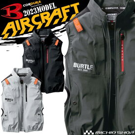 [即日発送]バートル BURTLE エアークラフト ベスト(ファンなし) AC2004 コーデュラ AIRCRAFT