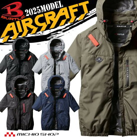 [即日発送][大きいサイズ4XL・6XL]バートル BURTLE エアークラフト半袖ブルゾン(ファンなし) AC2066 AIRCRAFT 限定サイズ 2025年春夏新作