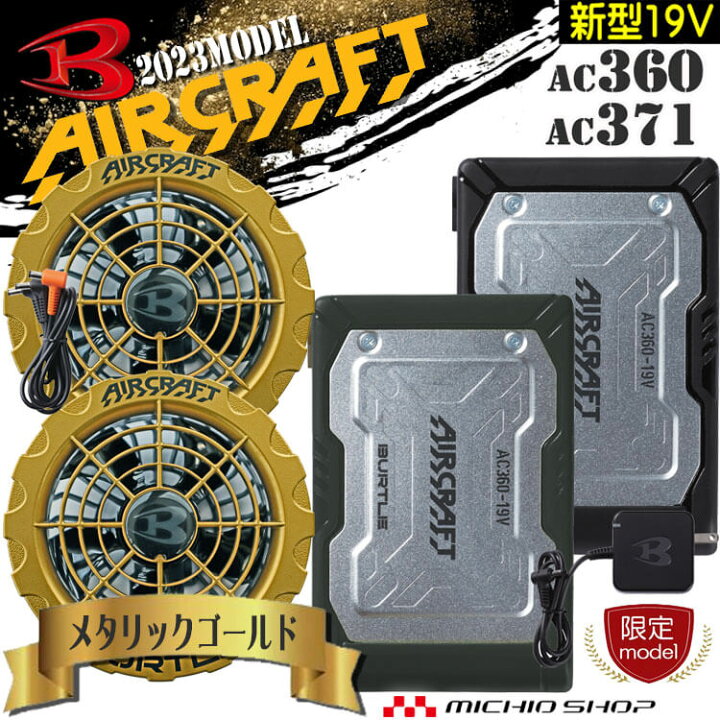 楽天市場】[即日発送] [限定モデル]バートル BURTLE 金ファン+新型19V 