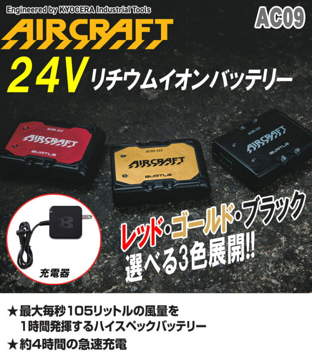 楽天市場】[即日発送]バートル BURTLE ファン+24Vバッテリセット AC09 