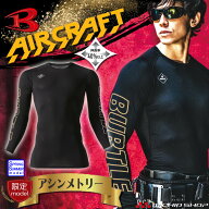 [即日発送]数量限定 BURTLE バートル 長袖インナー エアーフィット 4070 アシンメトリーデザイン(ゴール…