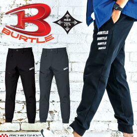 [即日発送]BURTLE バートル 防風ジョガーパンツ 823 秋冬 作業着 防寒着 2025年秋冬新作
