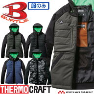 【限定☆P5倍】[即日発送]防寒着 バートル BURTLE サーモクラフト ヒーターフ—ディジャケット(単品) 322…