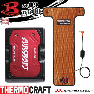 yő500~OFFԌN[|z[]h o[g BURTLE T[NtgpdMpbh+ԃobe[Zbg TC500+AC09 THERMOCRAFT
