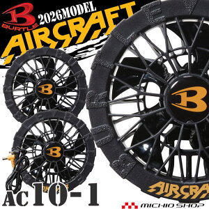 �y���聚�ő�1,000�~OFF�z[��������]�o�[�g�� BURTLE AC10-1 ���t�@�����j�b�g �G�A�[�N���t�g AIRCRAFT ���Z���� 2026�N���f�� �󒲍�ƕ��p AC10�Ή� �ő啗�� ���K�i