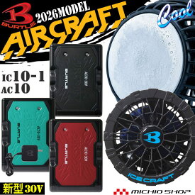 【7月以降入荷先行予約】バートル BURTLE ペルチェファン+新型30Vバッテリセット AC10 IC10-1 エアークラフト アイスクラフト 京セラ製 2026年モデル