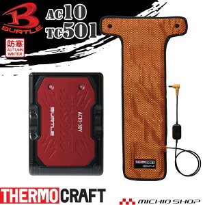 [�\��]�h�� �o�[�g�� BURTLE �T�[���N���t�g��p�d�M�p�b�h+�ԃo�b�e���[�Z�b�g TC501+AC10 THERMOCRAFT 2026�N�H�~�V��