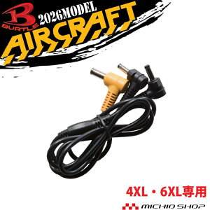 �y���聚�ő�1,000�~OFF�z[��������]�o�[�g�� BURTLE �t�@�������O�P�[�u��(AC10-1/10-2��p) AC10-4 4XL�E6XL�T�C�Y�p �G�A�[�N���t�g AIRCRAFT ���Z����