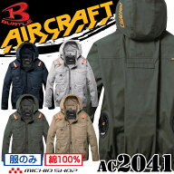 【予約】バートル BURTLE エアークラフト長袖ブルゾン(ファンなし) AC2041 AIRCRAFT
