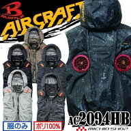 [即日発送]バートル BURTLE エアークラフト ハイバックベスト(ファンなし) AC2094HB AIRCRAFT 2026年春夏…