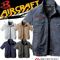 [即日発送]バートル BURTLE エアークラフト 半袖ブルゾン(ファンなし) AC7146 AIRCRAFT 父の日 ギフト
