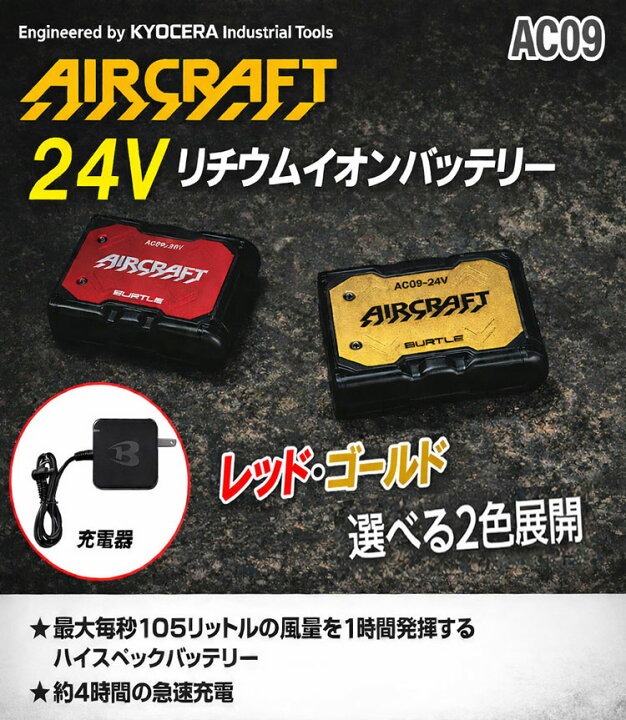 楽天市場】[即日発送]バートル BURTLE ファン+24Vバッテリセット AC09 