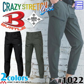 [即日発送]BURTLE バートル ジョガーカーゴパンツ(ユニセックス) 1022 春夏 サイズS〜XL 2026年春夏新作