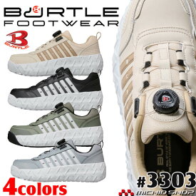 [即日発送]BURTLE バートル セーフティスニーカー 3303 GTダイヤル 安全靴 2026年春夏新作
