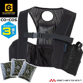 【期間限定★最大500円クーポン配布】アイスベスト＆アイスパック(保冷剤)3個セット GI-409 ボルトアイス グラディエーター コーコス 2025年春夏新作