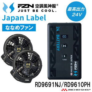 [��������]�󒲕��_�� �t�@���Z�b�g(�ȂȂ߃^�C�v)+�V�^24V�o�b�e���[�Z�b�g RD9610PH+RD9691NJ ���{�� ��R �T���G�X 2026�N�^