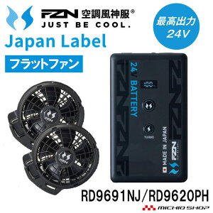 [��������]�󒲕��_�� �t�@���Z�b�g(�t���b�g�^�C�v)+�V�^24V�o�b�e���[�Z�b�g RD9620PH+RD9691NJ ���{�� ��R �T���G�X 2026�N�^