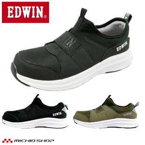 安全靴 EDWIN エドウィン スリッポンセーフティーシューズ 樹脂先芯 軽量 ローカット ESM-253 三愛