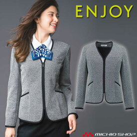 事務服 制服 ENJOY エンジョイ ニットジャケット EAJ716 ニットツイード カーシーカシマ