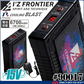 [即日発送]アイズフロンティア クーリングブラスト15Vバッテリーセット 90017 リンクサス LINXAS