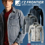 アイズフロンティア 3Dストレッチデニムワークジャケット 7310 通年作業服
