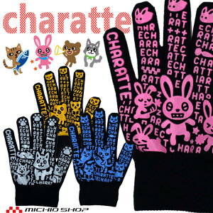 のびのびキャラッテ 767 手袋 女性用 子供用 軍手 滑り止め付 日本製 フリーサイズ 福徳産業