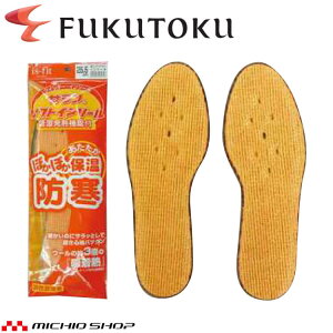 防寒サランソフトインソール 福徳産業 中敷き 日本製 吸湿 発熱 メンズ 紳士
