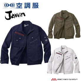 空調服 Jawin ジャウィン長袖ブルゾン(ファンなし) 54030 自重堂