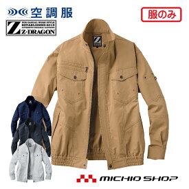 [5月上旬入荷先行予約]空調服 ジードラゴン Z-DRAGON 長袖ブルゾン(ファンなし） 74000 自重堂