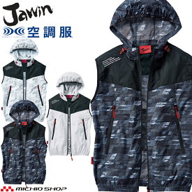 ◆空調服 Jawin ジャウィン ベスト(ファンなし) 54130 自重堂