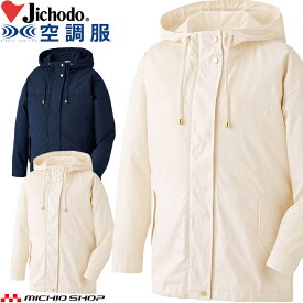 空調服 自重堂 Jichodo レディース空調服 フード付長袖ジャンパー(ファンなし） 87500