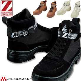 ●Z-DRAGON ジードラゴン セーフティシューズ S6213 安全靴 作業靴 先芯 自重堂