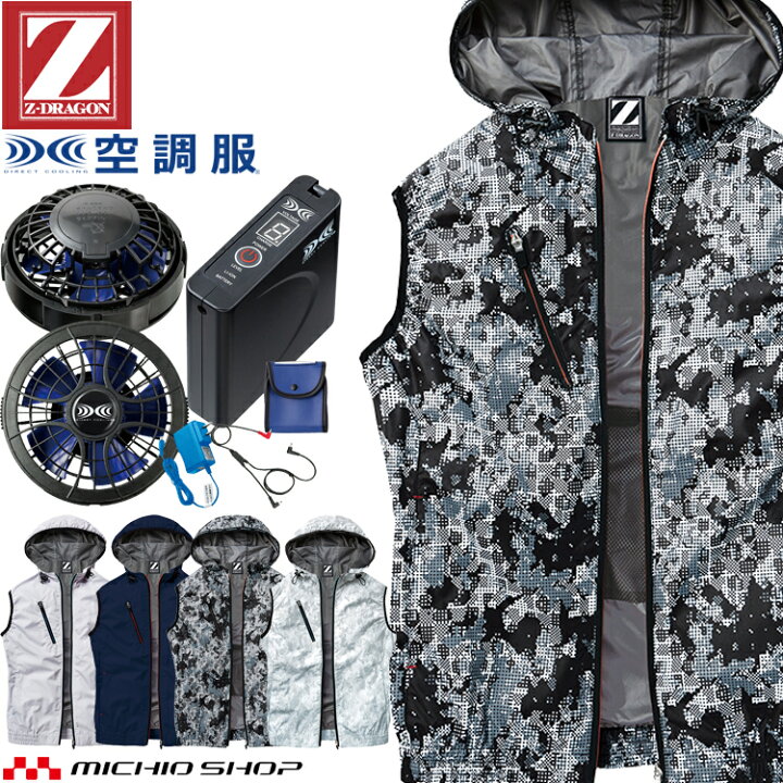 楽天市場】空調服 ジードラゴン Z-DRAGON フード付ベスト・大風量 