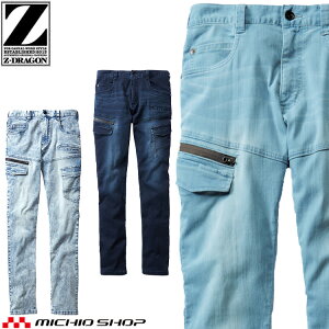 ジードラゴン Z-DRAGON ストレッチノータックカーゴパンツ 76302 作業服 作業着 カーゴパンツ パンツ デニム 大きいサイズ91cm〜112cm 自重堂