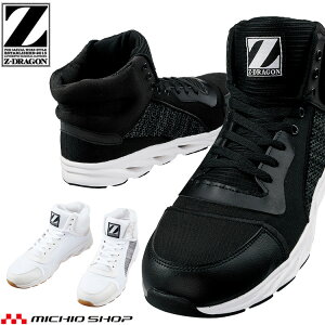 安全靴 自重堂 Z-DRAGON セーフティスニーカー S3213