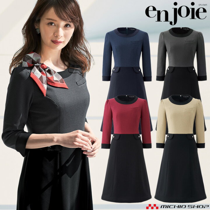楽天市場】事務服 制服 en joie アンジョア ワンピース 61990 秋冬 