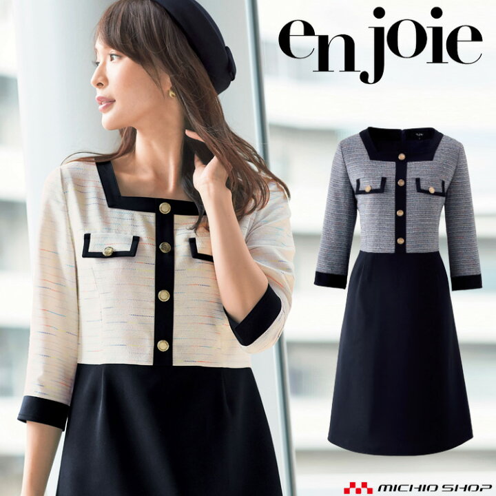 楽天市場】おもてなし 受付 制服 en joie アンジョア ワンピース 66720 