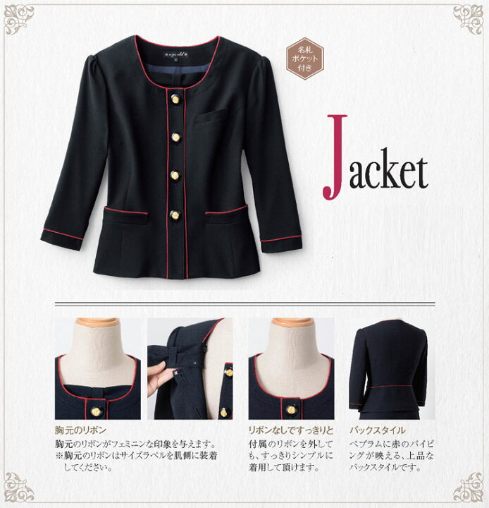 楽天市場】事務服 制服 en joie アンジョア ジャケット 86460 : ミチオショップ