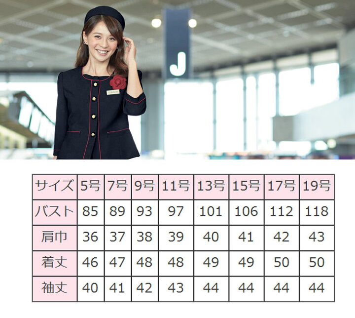 楽天市場】事務服 制服 en joie アンジョア ジャケット 86460 : ミチオショップ