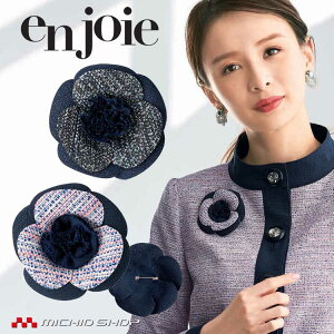 ������ ���� en joie �A���W���A �R�T�[�W�� OP168 �H�~