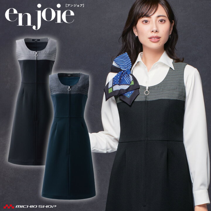 楽天市場】おもてなし 受付 制服 en joie アンジョア ジャンパー  