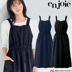 クリニック 施術 受付 美容医療 サロン 制服 ユニフォーム en joie アンジョア エプロンドレス 62058 ステイブルスタイル