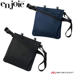 ���j�t�H�[�� �I�t�B�X ���� ��� �A�N�Z�T���[ en joie �A���W���A 3way�|�[�` OP179