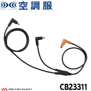 �󒲕� BT23211/FA23112��p�t�@���P�[�u�� CB23311 ������Ћ󒲕� ����
