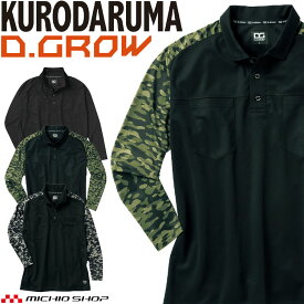 D.GROW ディーグロー ハイブリッドポロシャツ DG812 作業服 春夏 クロダルマ 2024年春夏新作