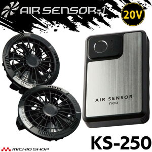 yXSiP2{Ԍz[]N_} GAZT[lI 20V t@obe[tZbg KS-250 AIR SENSOR NEO 2025NV^