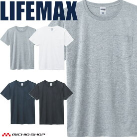 LIFEMAX ライフマックス 5.3オンス ユーロポケット付きTシャツ MS1141P 作業服 半袖 綿100% スポーツ BONMAX ボンマックス