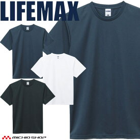 LIFEMAX ライフマックス 4.6オンス Tシャツ MS1152 作業服 半袖 ポリエステル100% スポーツ UVカット 冷却効果 BONMAX ボンマックス